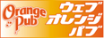 Orange Pub